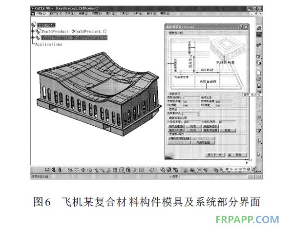 飛機某復合材料構件模具及系統(tǒng)部分界面