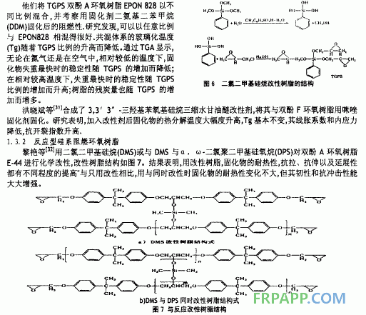 阻燃反應固化型樹脂工本征阻燃環(huán)氧樹脂及本征阻燃環(huán)氧固化劑
