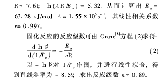 新型雙馬來(lái)酰亞胺改性環(huán)氧樹(shù)脂體系性能研究