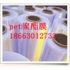印刷用pet聚酯膜、復(fù)合pet、印刷pet膠片