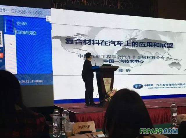 中汽非金屬材料分會(huì)副秘書長(zhǎng)滕 騰