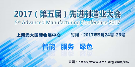 先進制造業(yè)