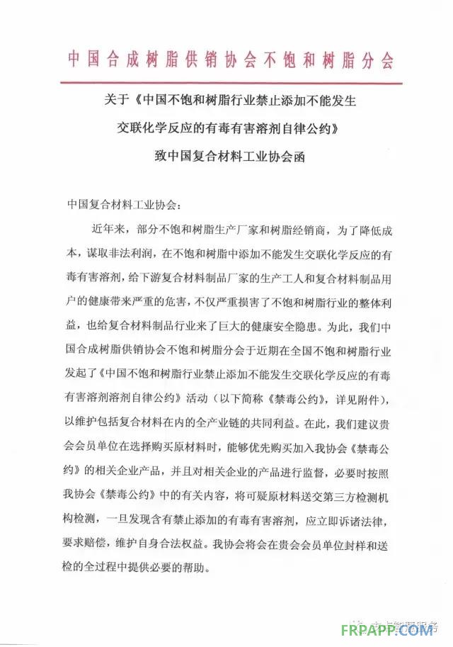致中國復合材料工業(yè)協(xié)會1