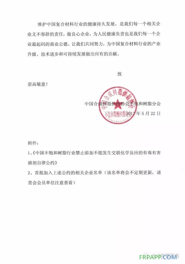 致中國復合材料工業(yè)協(xié)會2