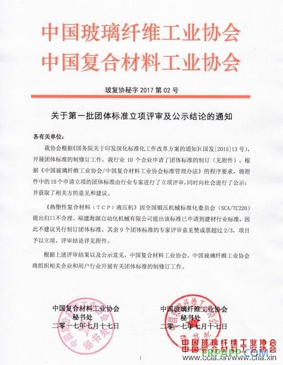 關于第一批團體標準立項評審及公示結論的通知