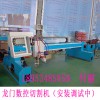 大功率龍門(mén)數(shù)控等離子切割機(jī) 風(fēng)管用切割機(jī) 風(fēng)機(jī)葉片下料切割機(jī)