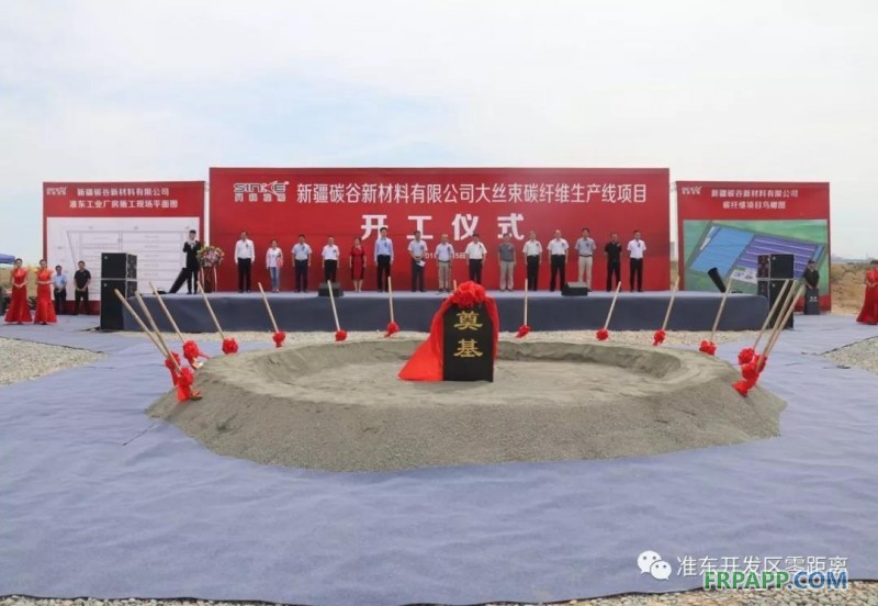 新材料碳纖維項目落戶準(zhǔn)東，填補新疆空白