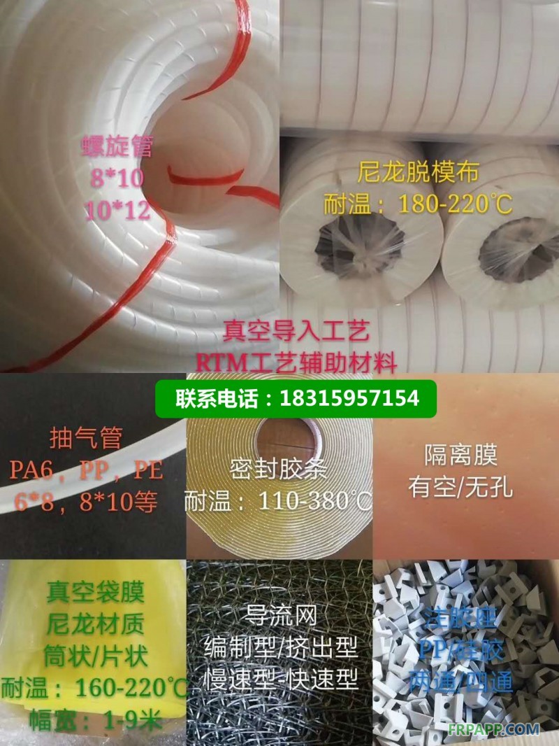 真空導(dǎo)入工藝全套輔材