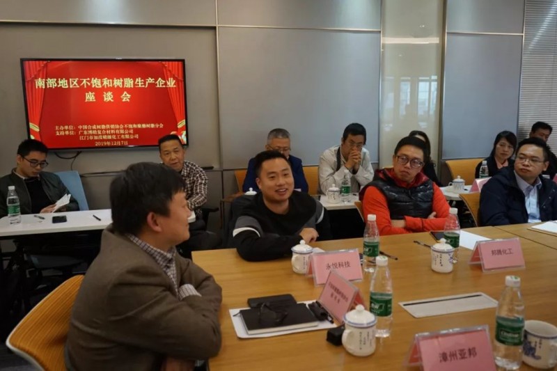 南部地區(qū)不飽和樹脂生產(chǎn)企業(yè)座談會(huì)圓滿舉行