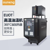 GMT復(fù)合材料控溫設(shè)備，模具模溫機(jī)「歐能機(jī)械」