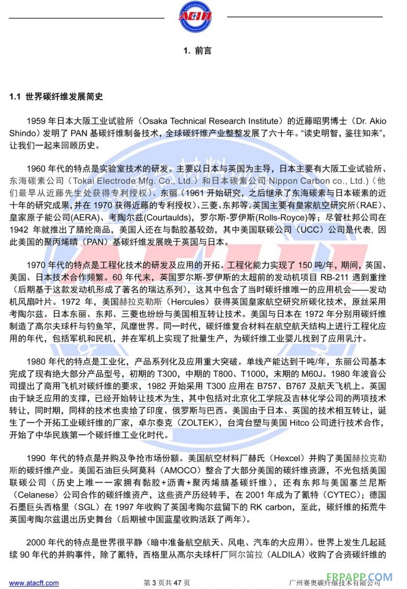 2019全球碳纖維復合材料市場報告